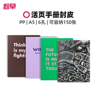 趁早活页【pp活页笔记本】A5磨砂活页收纳本计画 划本工作记事本