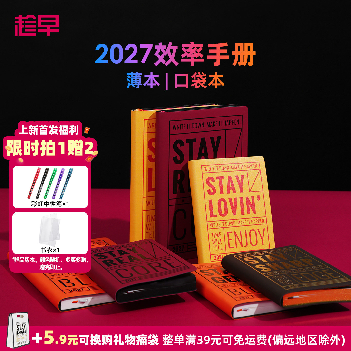 趁早2027年效率手册【积极解读系列】A5A6可选励志语录每日计划日程本时间管理日历本自律手账本笔记本图片