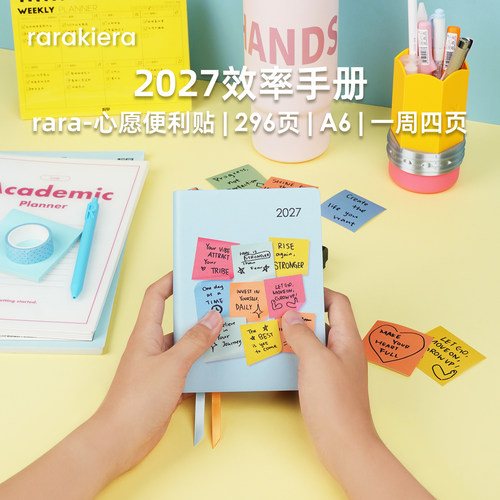 趁早2027年效率手册口袋本
