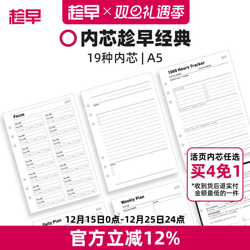 趁早活页【经典主题内芯】a5六孔活页纸可拆卸活页替芯自填日期日程本周计划21天习惯养成