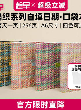 趁早编织系列自填日期效率手册A6口袋本便携自律打卡手账本高颜值办公日程本每日计划本笔记本子记事本