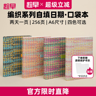 趁早编织系列自填日期效率手册A6口袋本便携自律打卡手账本高颜值办公日程本每日计划本笔记本子记事本