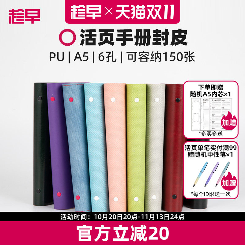 趁早活页【PU软皮封皮】A5六孔活页笔记本手册活页夹线圈本日程本手账本活页本外壳