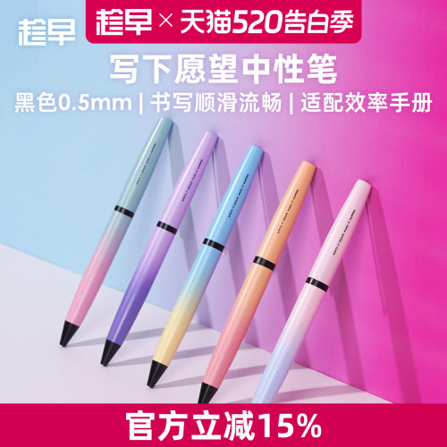趁早转动写下愿望中性笔