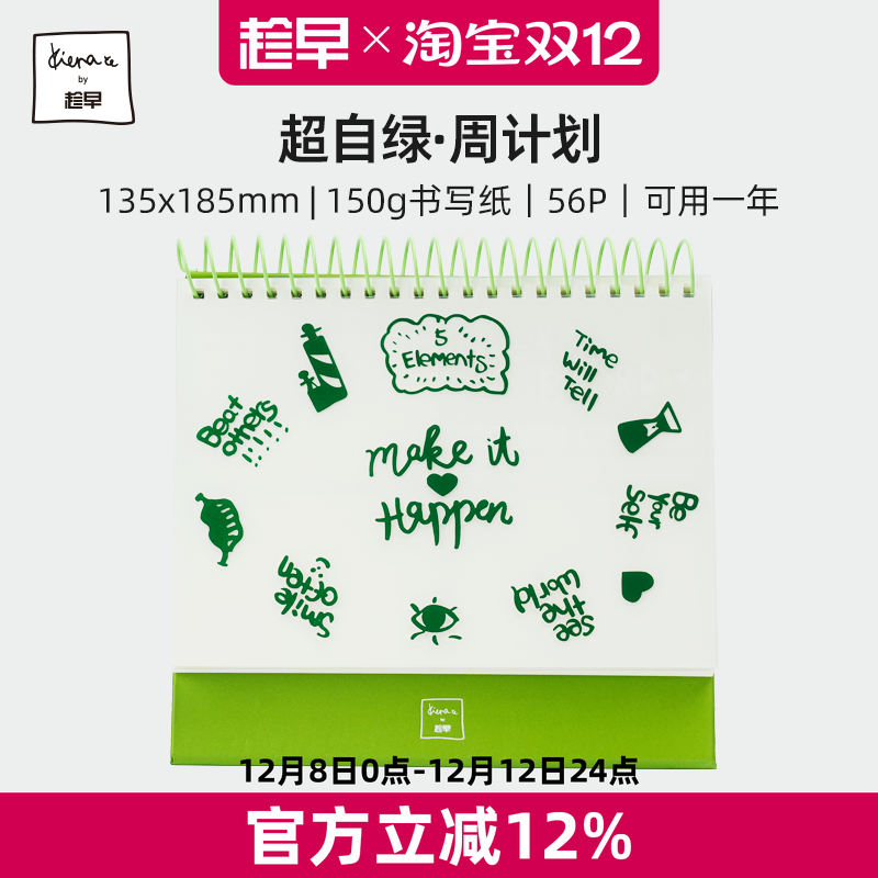 趁早超自绿系列可立式周计划本一周一页每日计划管理打卡日程表线圈本