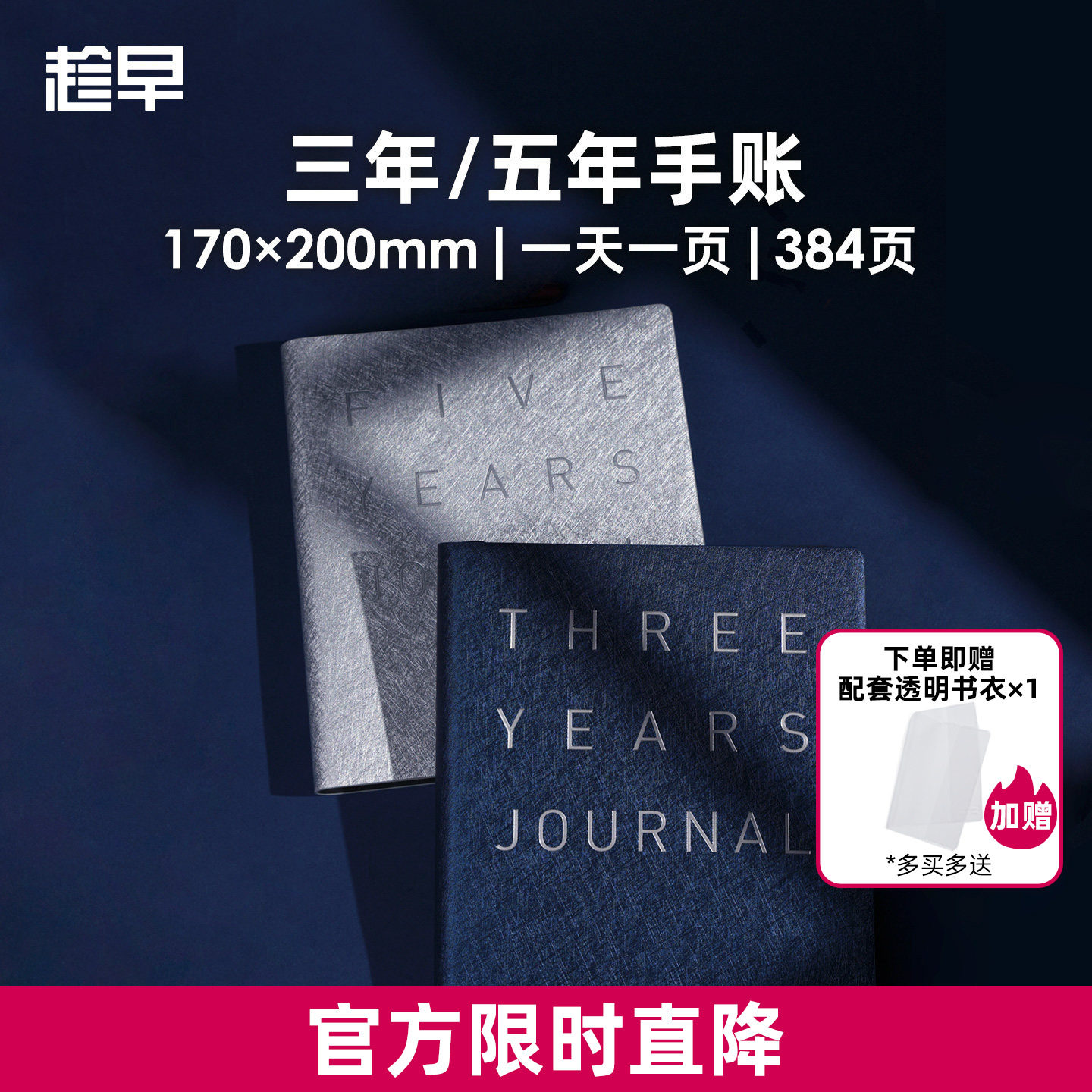 趁早三年四年五年日记人生手账本情绪记录手帐日程计划本规划3年5年连用笔记本时间管理手册图片