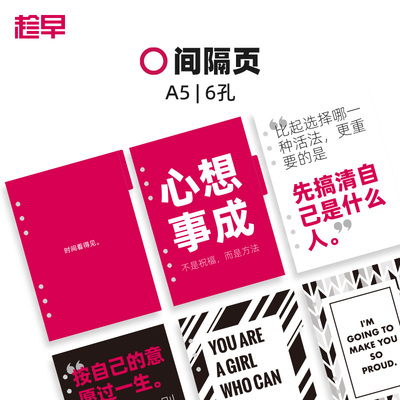 趁早活页【间隔页配件】a5六孔活页笔记本装饰页分隔页月历索引纸文件分类彩色隔板加厚卡纸