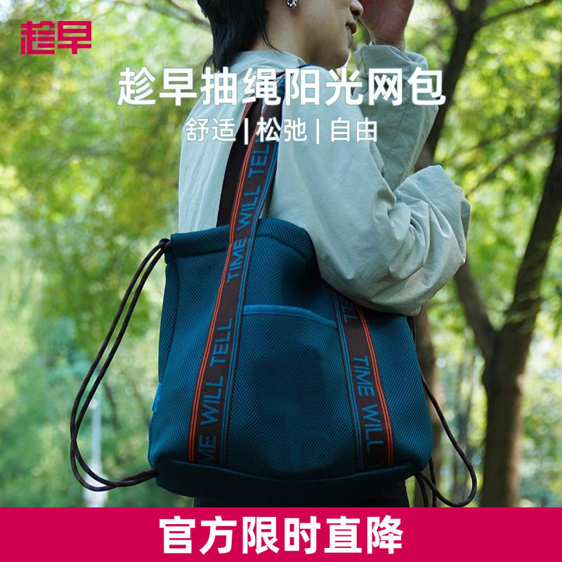 趁早抽绳阳光网包个性语录宽织带单肩斜挎透气网眼运动休闲户外包图片