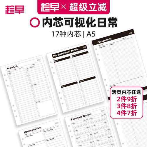 趁早活页【可视化日常内芯】a5六孔替换芯活页本待办清单康奈尔笔记错题记录四象限月计划总结