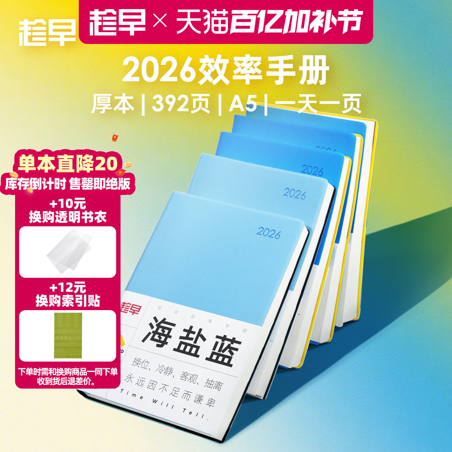趁早2026年效率手册厚本工作学习日程本365天时间管理记事本手帐每日计划本子日记本文具笔记本王潇同款