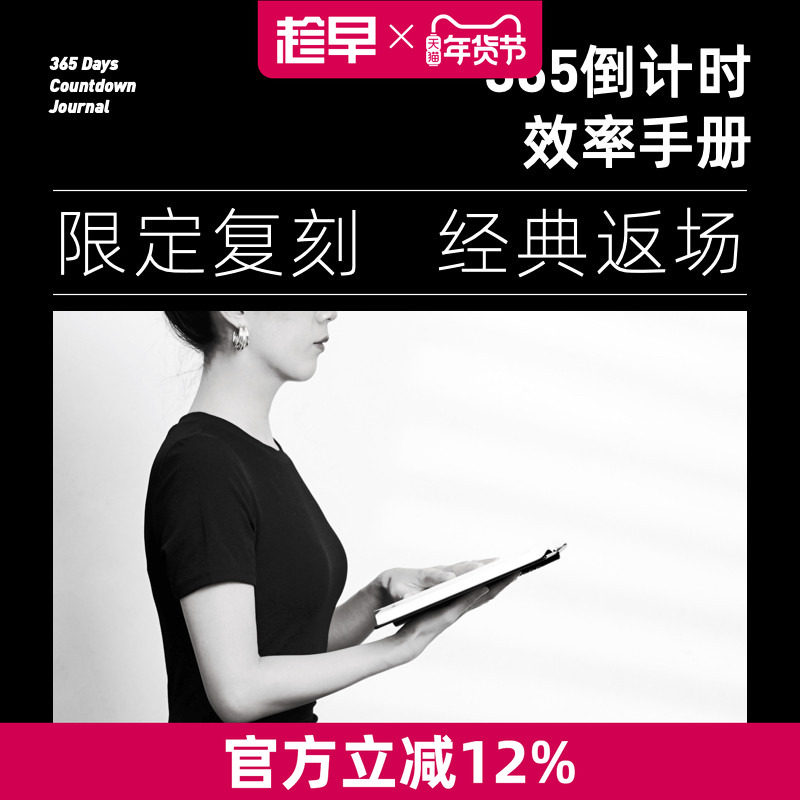 趁早经典复刻365倒计时效率手册精致硬皮人生倒计时手册空白创意图画手绘本日记笔记本手帐