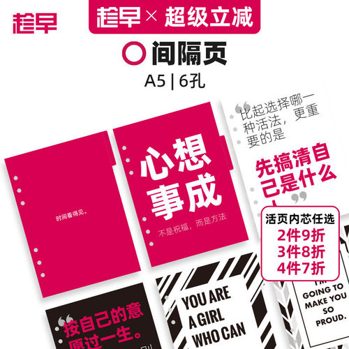 趁早活页【间隔页配件】a5六孔活页笔记本装饰页分隔页月历索引纸文件分类彩色隔板加厚卡纸