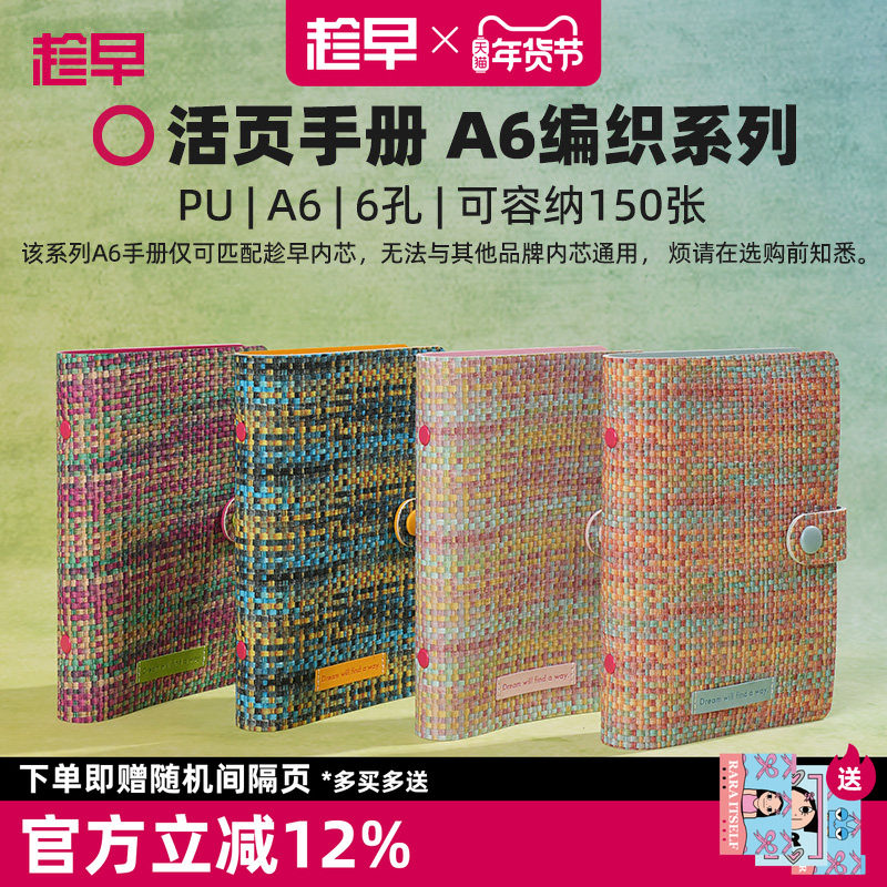 趁早活页【pu软皮封皮】专属A6六孔活页笔记本手册活页夹线圈本日程本手账活页本外壳,文具电教/文化用品/商务用品,笔记本/记事本,淘宝优惠券,粉丝福利购,淘宝优惠卷