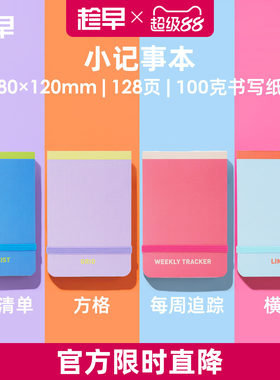 趁早小号记事本随身便签本