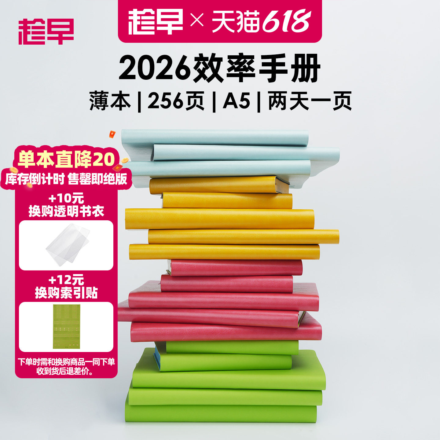趁早2026年效率手册薄本365天时间管理可定制日程日历每日计划手帐本笔记本子商务工作记事本手账本王潇同款