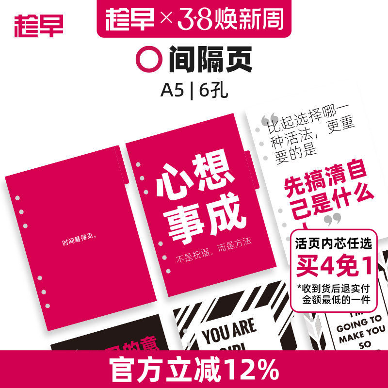 趁早活页【间隔页配件】a5六孔活页笔记本装饰页分隔页月历索引纸文件分类彩色隔板加厚卡纸