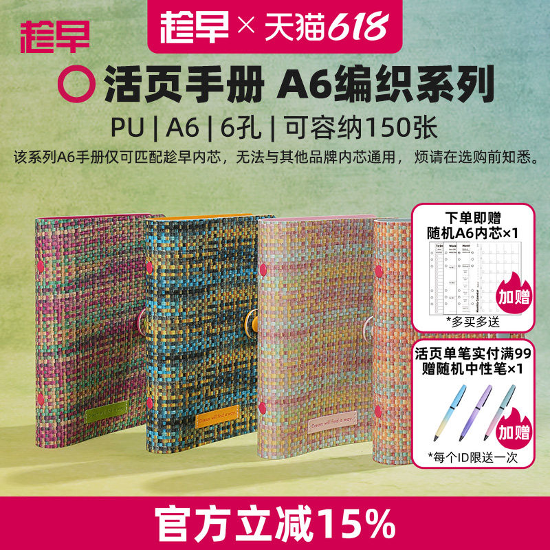 趁早活页【pu软皮封皮】专属A6六孔活页笔记本手册活页夹线圈本日程本手账活页本外壳