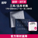 趁早三年五年日记人生手账本情绪记录手帐日程计划本规划3年5年连用笔记本时间管理手册