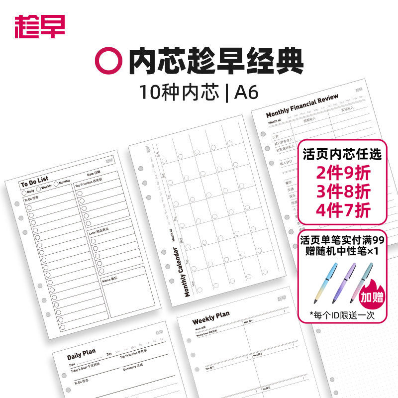 趁早活页【经典内芯】A6六孔活页纸可拆卸替换内芯横线点阵待办清单周计划月总结图片