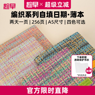 趁早编织系列自填日期效率手册A5薄本两天一页办公日程本高颜值每日计划本笔记本子记事本手账