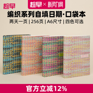 趁早编织系列自填日期效率手册A6口袋本便携自律打卡手账本高颜值办公日程本每日计划本笔记本子记事本