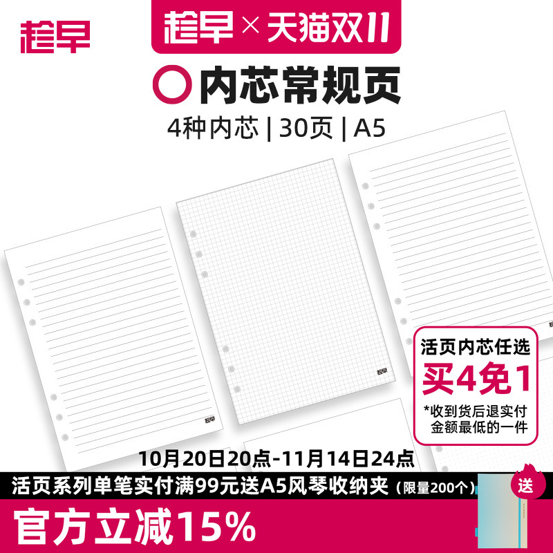 趁早【活页内芯合集】空白横线方格点阵替换芯a5六孔可替换本芯活页纸
