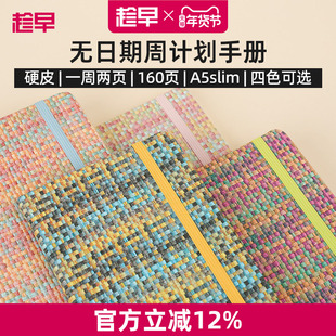 趁早编织系列A5slim窄版自填日期weeks周计划本日程记事本随身高颜值手账笔记本