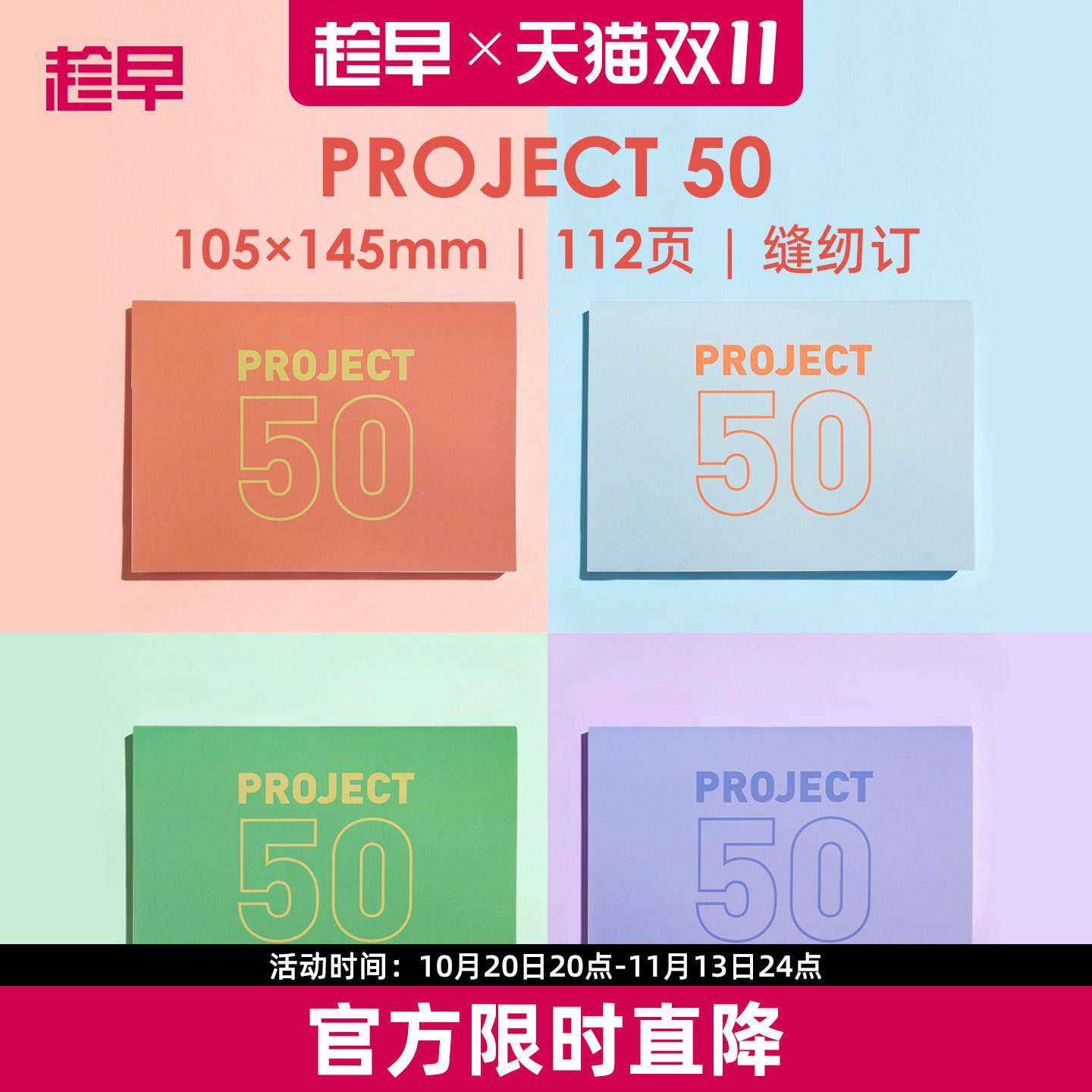 趁早Project50自律打卡本