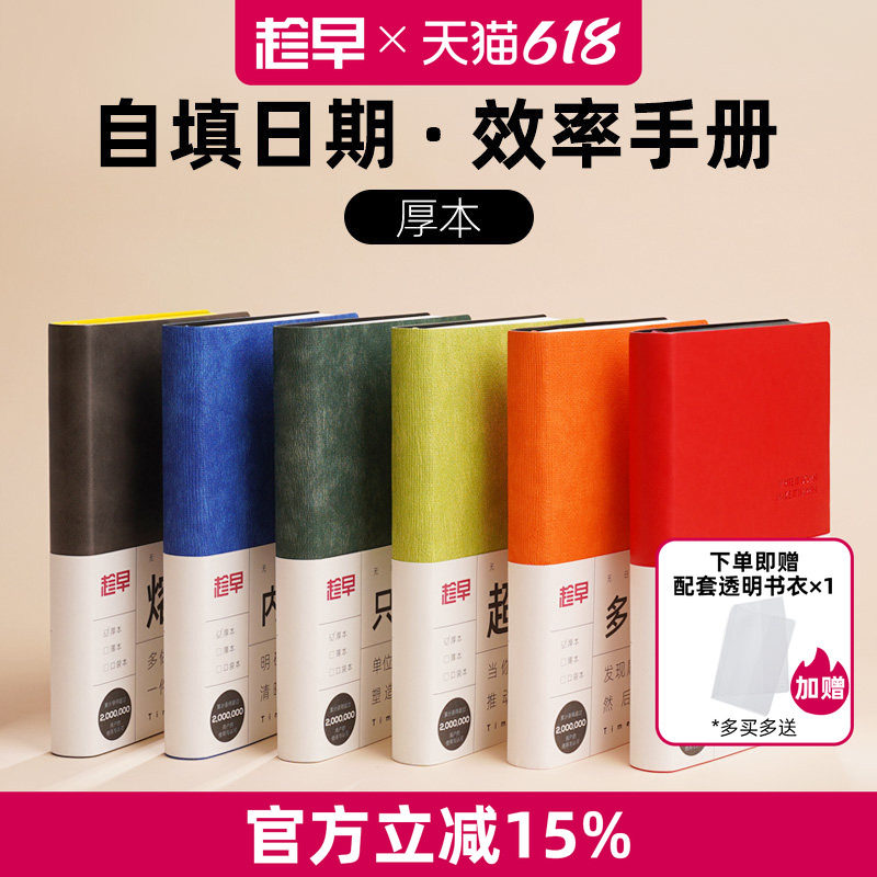趁早无日期厚本效率手册todolist每日计划本时间管理自律打卡记事本计划表日程本学习办公日记本手账本子