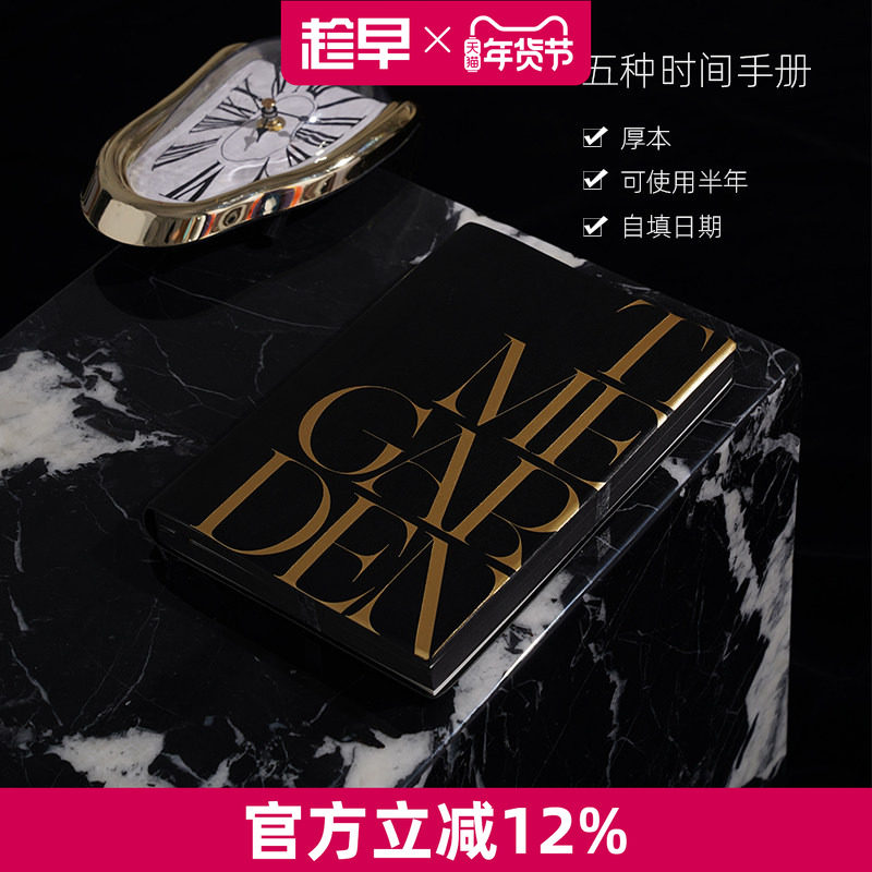 趁早五种时间手册好看心流生存赚钱好玩时间管理笔记本子自律打卡每日