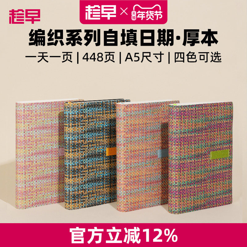 趁早编织系列自填日期效率手册A5厚本一天一页自律打卡手账本高颜值办公日程本每日计划本笔记本子记事本