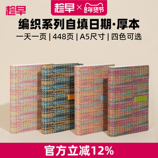 趁早编织系列自填日期效率手册A5厚本一天一页自律打卡手账本高颜值办公日程本每日计划本笔记本子记事本