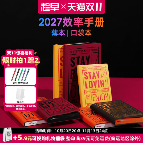 趁早2027年效率手册【积极解读系列】A5A6可选励志语录每日计划日程本时间管理日历本自律手账本笔记本