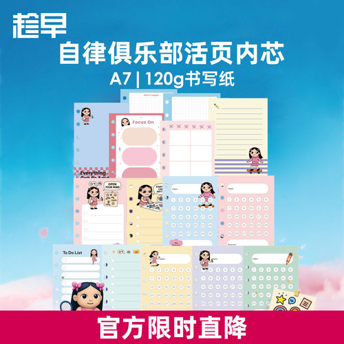 趁早A7活页内芯横线空白weeks周计划待办清单习惯养成手账本加厚替换芯