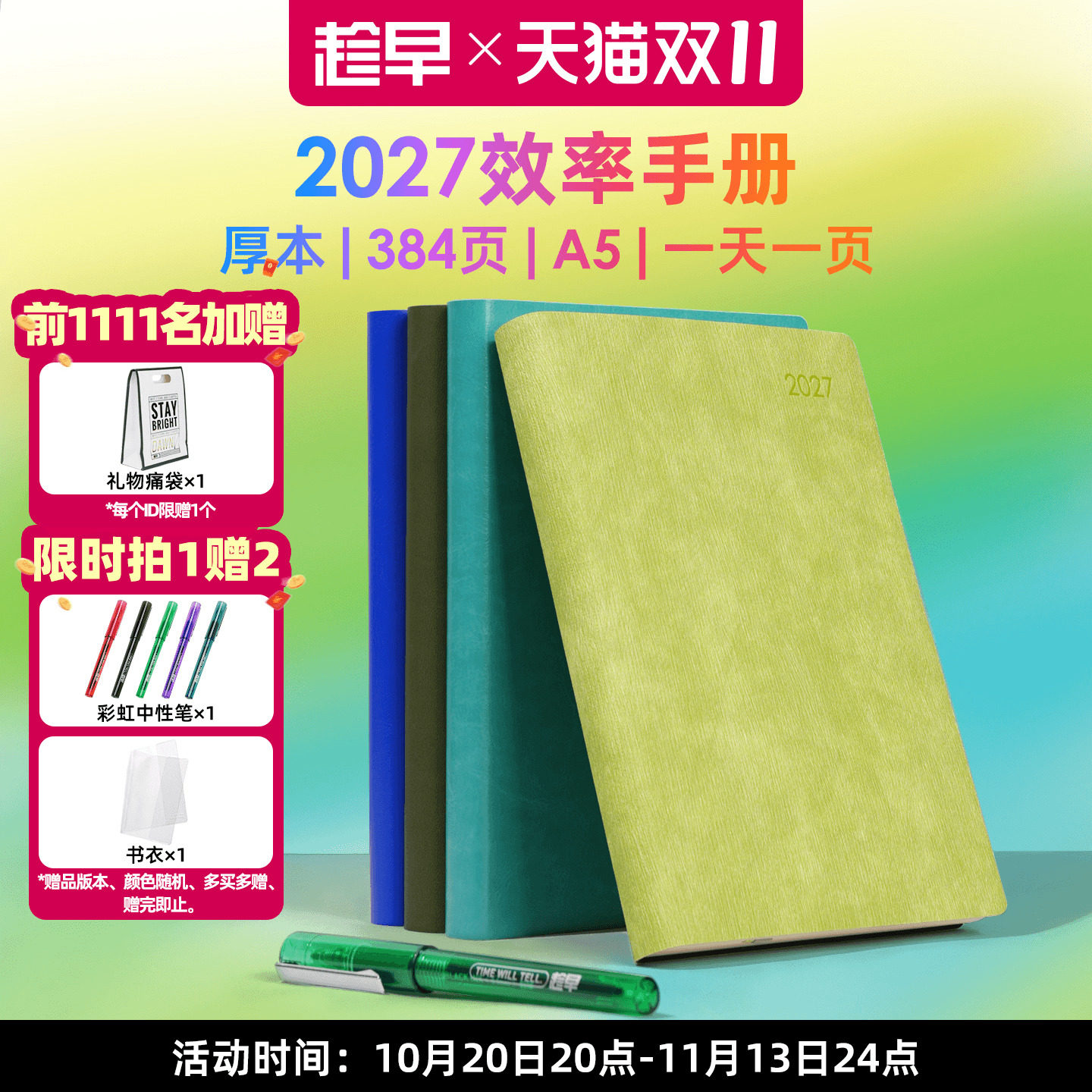 趁早2027年效率手册【厚本】