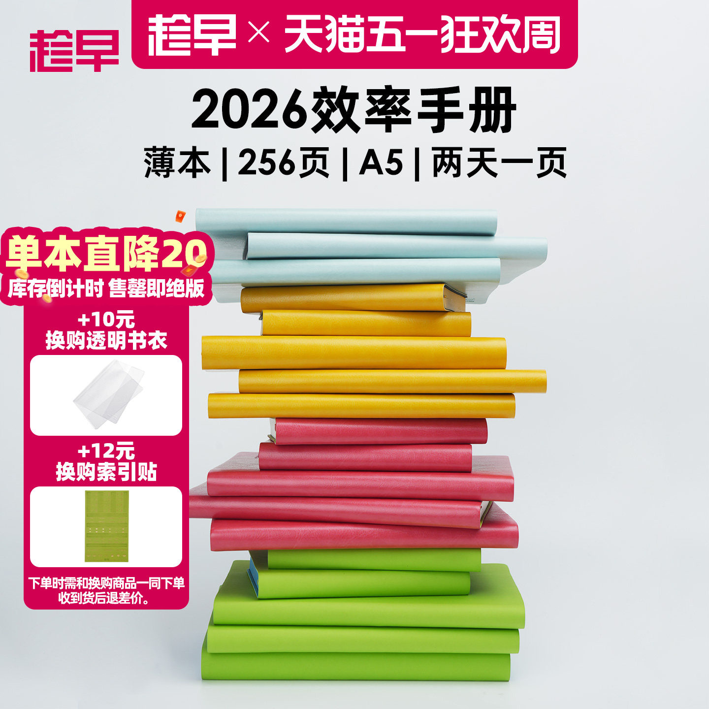 趁早2026年效率手册薄本365天时间管理可定制日程日历每日计划