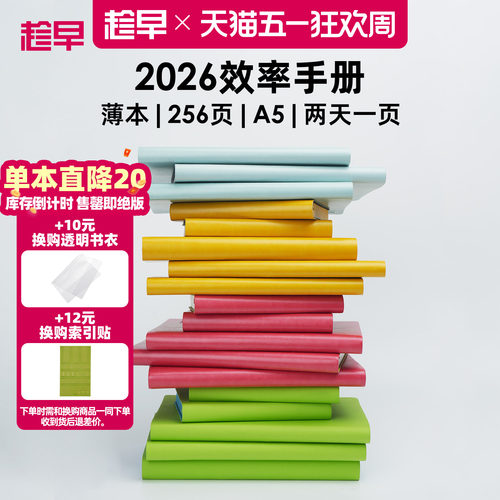 趁早2026年效率手册薄本