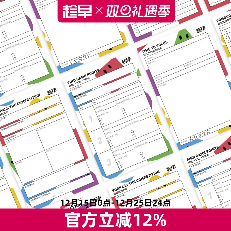 趁早儿童时间管理系列表单