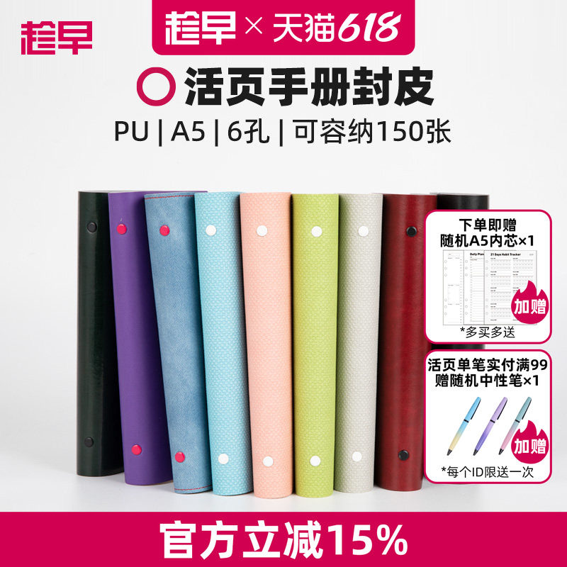 趁早活页【PU软皮封皮】A5六孔活页笔记本手册活页夹线圈本日程本手账本活页本外壳