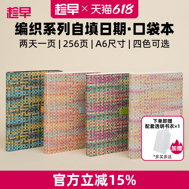 趁早编织系列自填日期效率手册A6口袋本便携自律打卡手账本高颜值办公日程本每日计划本笔记本子记事本