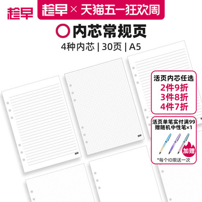 趁早A5加厚白纸活页替芯