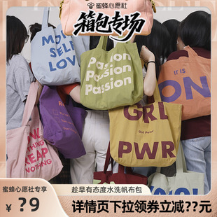 心愿箱包專(zhuān)場(chǎng) 先加購(gòu) 31號(hào) 趁早有態(tài)度水洗帆布包