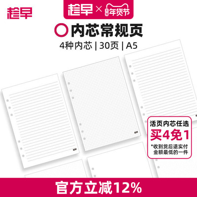 趁早A5加厚白纸活页替芯