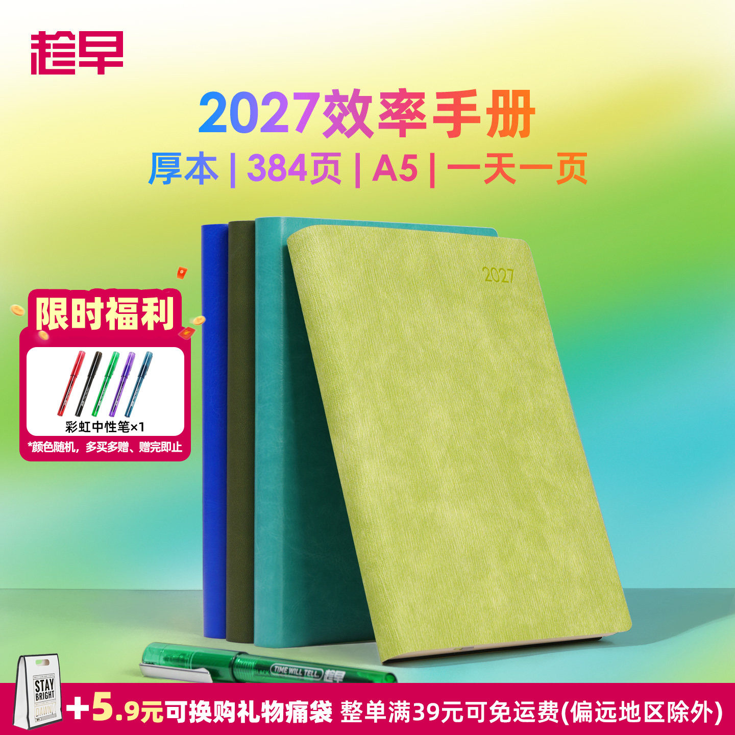 趁早2027年效率手册【厚本】一日一页日程本365天时间管理记事本手帐每日计划本子日记本文具笔记本王潇同款