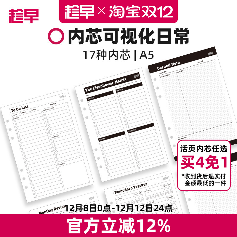 趁早活页【可视化日常内芯】a5六孔替换芯活页本待办清单康奈尔笔记错题记录四象限月计划总结