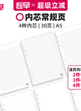 趁早A5加厚白纸活页替芯