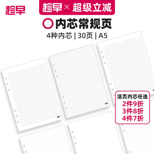 趁早A5加厚白纸活页替芯