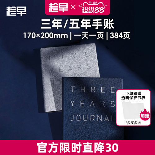 趁早三年四年五年日记人生手账本情绪记录手帐日程计划本规划3年5年连用笔记本时间管理手册