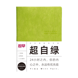 趁早无日期薄本效率手册两天一页365天时间管理每日日程计划本笔记本自律打卡工作学习A5记事本手账可定制