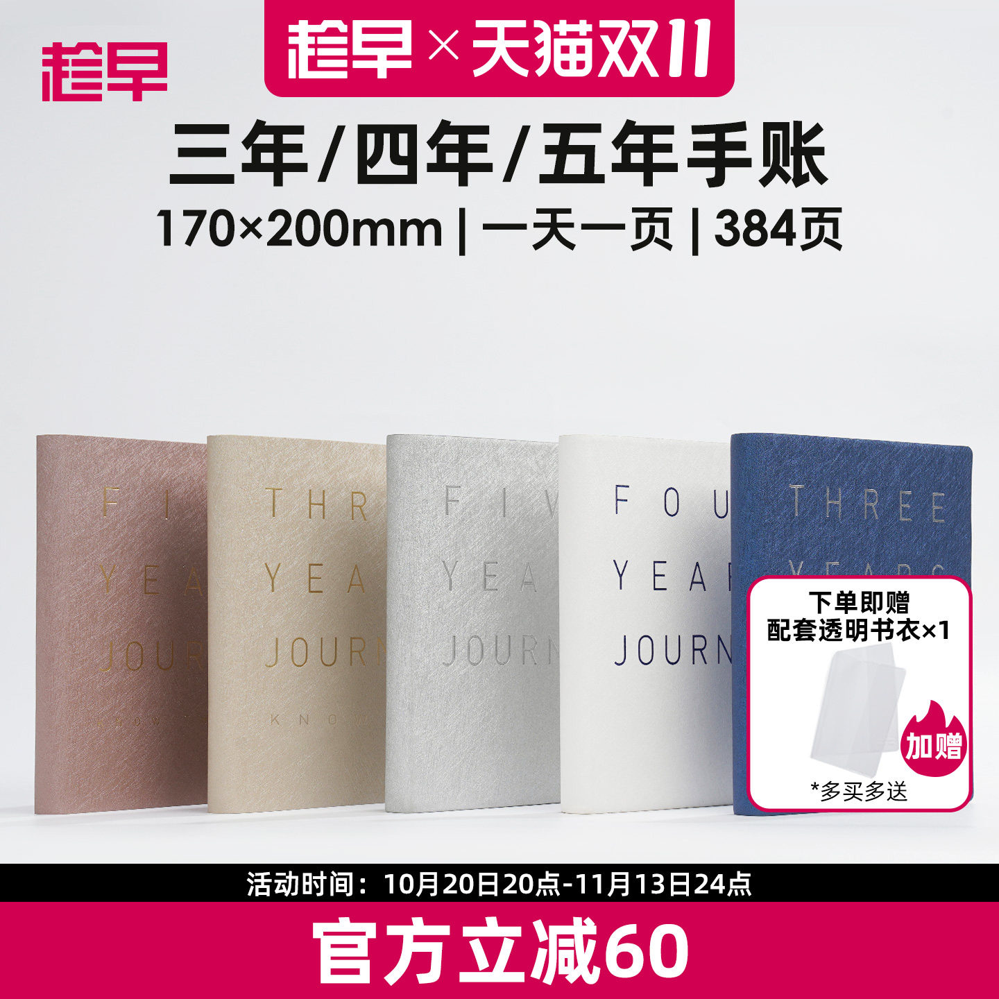 趁早三年四年五年日记人生手账本情绪记录手帐日程计划本规划3年5年连用笔记本时间管理手册